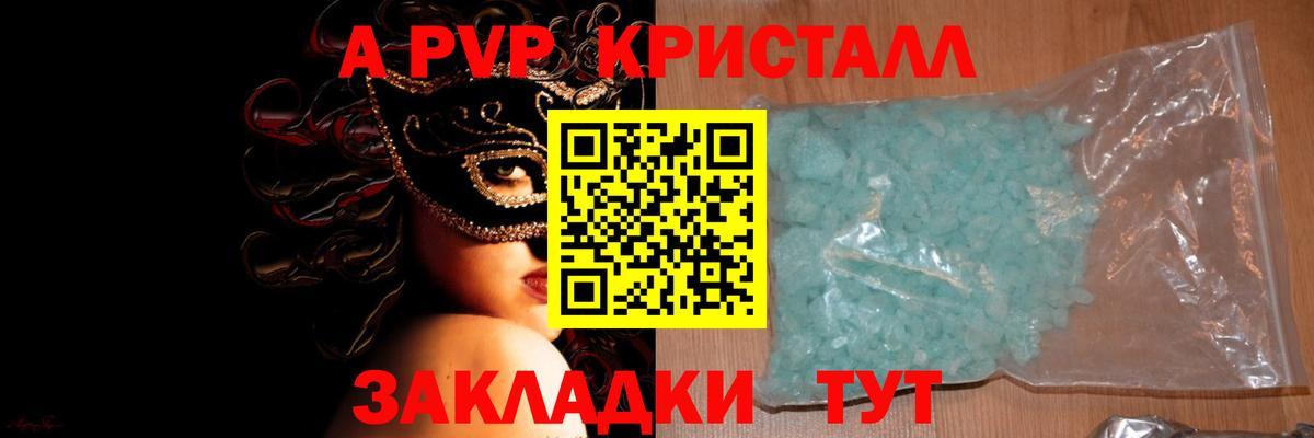 А ПВП СК  продажа наркотиков  Ржев  Вход с VPN  A-PVP VHQ  A-PVP кристаллы 