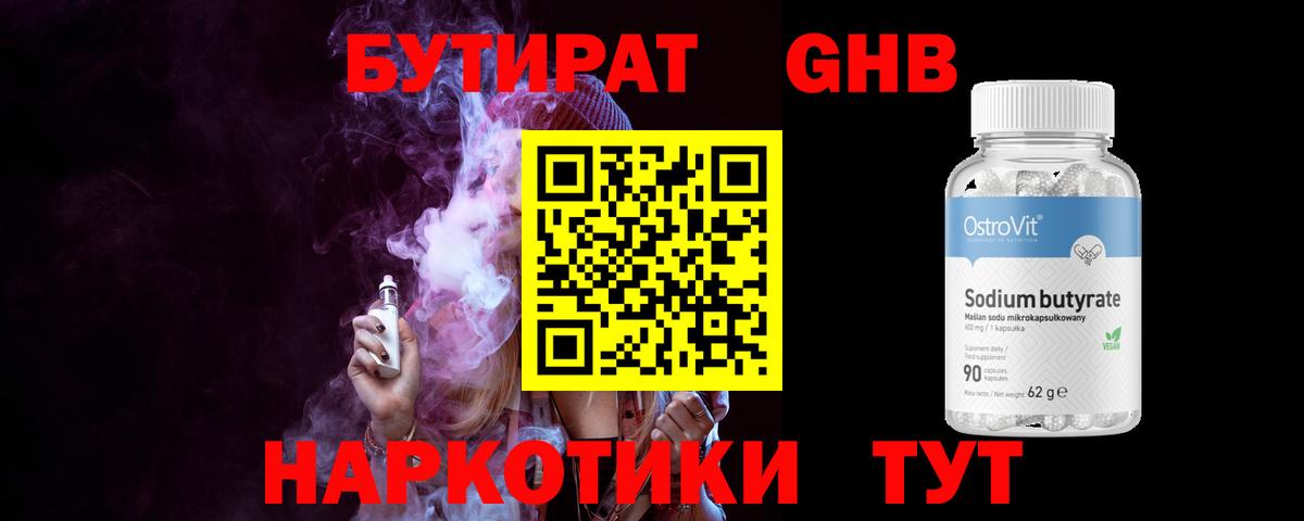 Бутират BDO  Вход с VPN  Ржев 