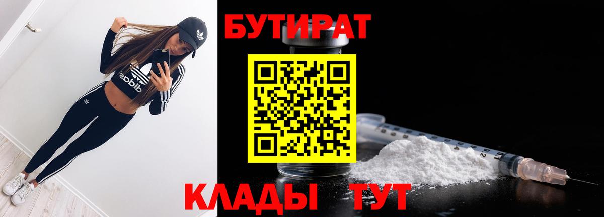 Бутират BDO 33% Ржев