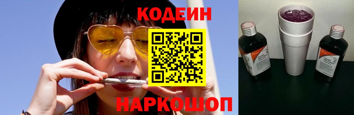 Codein Purple Drank  Вход с VPN  Ржев 
