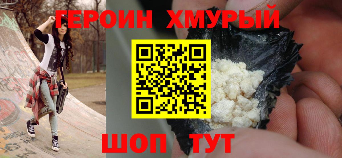 Героин гречка  Вход с VPN  Ржев 