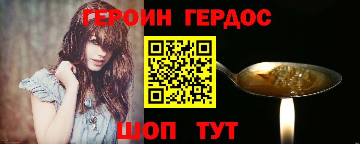 ГЕРОИН Heroin Ржев