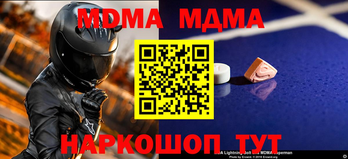 МДМА кристаллы  Вход с VPN  Ржев 