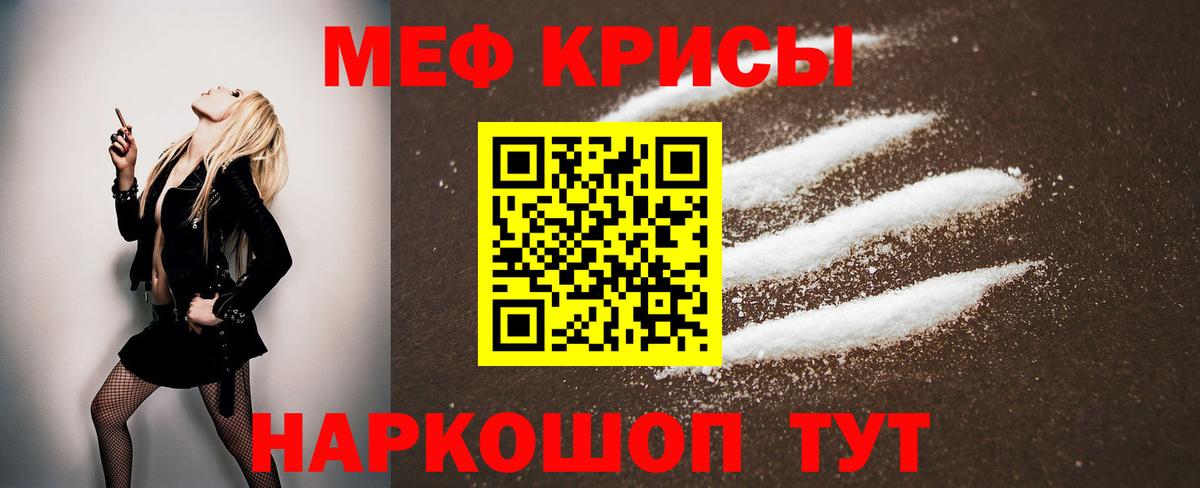 Мефедрон кристаллы Ржев